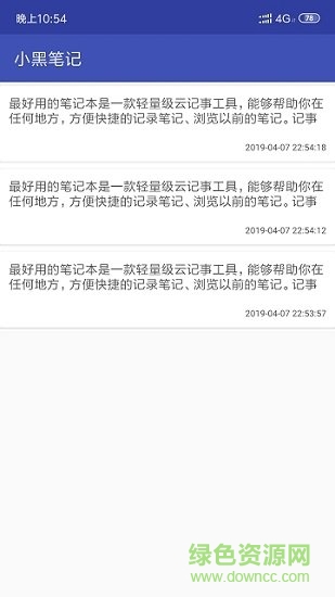 小黑笔记 v1.0 安卓版1