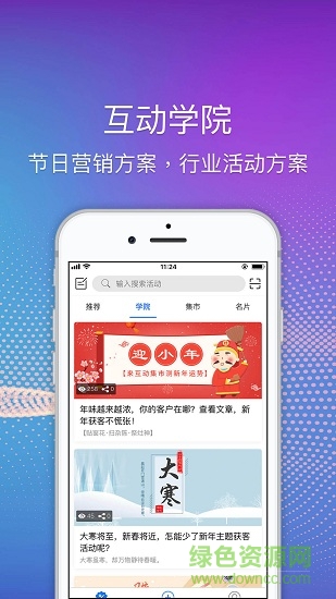互动集市营销 v1.0.20 安卓版1