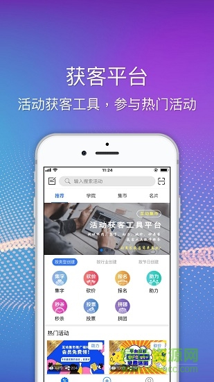互动集市营销 v1.0.20 安卓版2