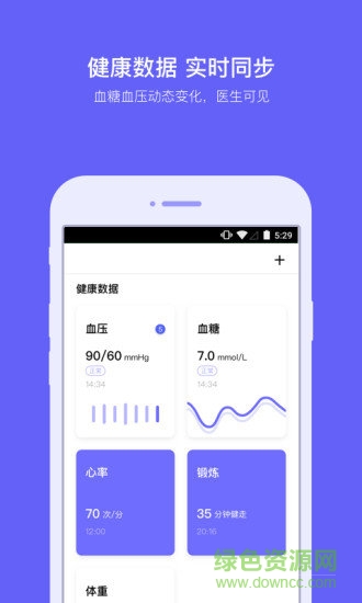 乐心医生患者端 v1.0.0 安卓版1