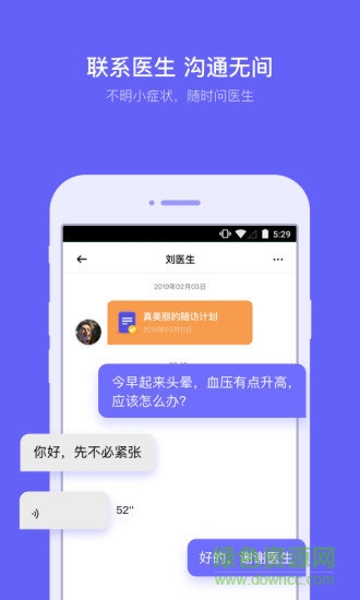 乐心医生患者端 v1.0.0 安卓版0