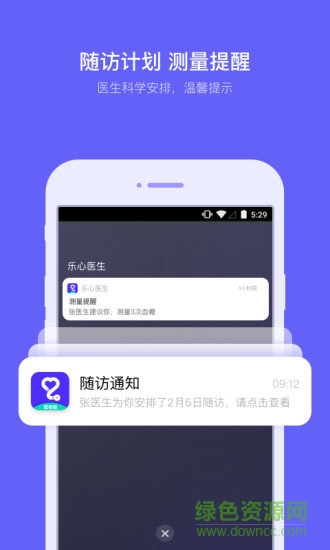 乐心医生患者端 v1.0.0 安卓版2