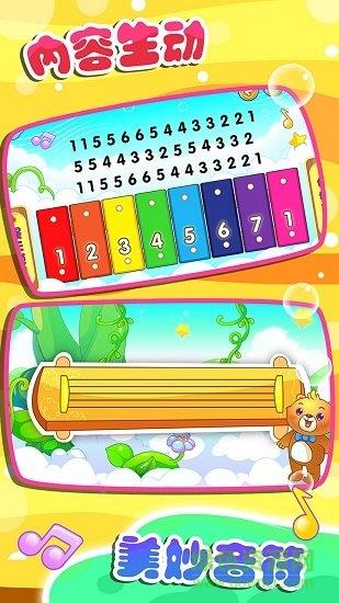 儿童游戏弹钢琴学音乐 v2.22 安卓版0