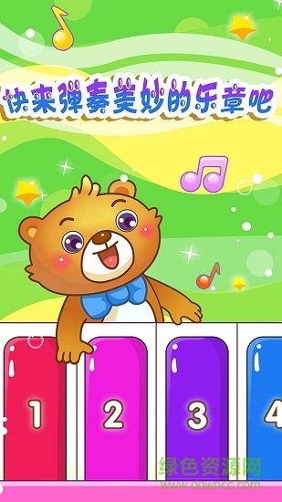 儿童游戏弹钢琴学音乐 v2.22 安卓版1