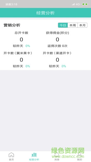 翼米助手 v2.0.0 安卓版0