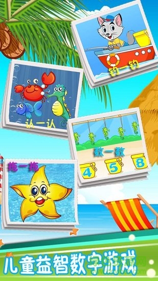 宝宝钓鱼学数字 v3.960.32k1 安卓版0