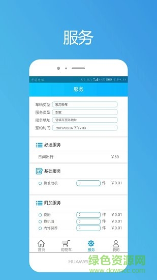 耐轮宇(轮胎商城) v0.0.71 安卓版1