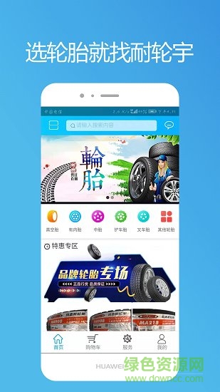 耐轮宇(轮胎商城) v0.0.71 安卓版0