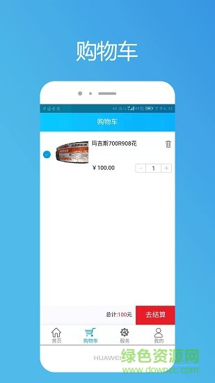 耐轮宇(轮胎商城) v0.0.71 安卓版2