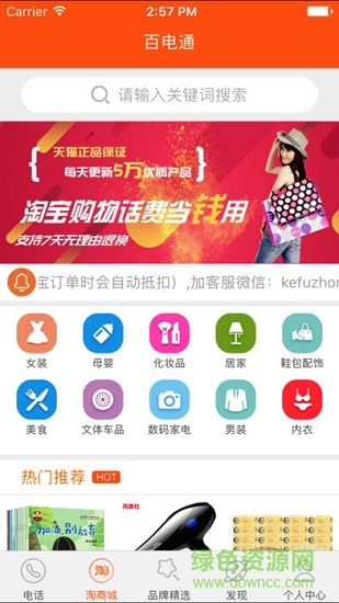 点沟通电话 v2.0.2 安卓版0