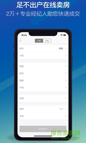 Q房网iphone版 v9.8.06 苹果手机版1