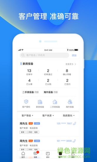 平安好房拓iphone版 v5.6.4 苹果ios版0