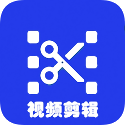 全能视频剪辑大师