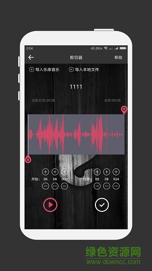 mp3剪切器app v4.3.8 安卓版0