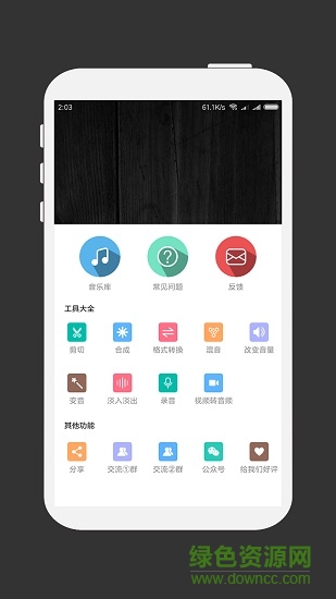 mp3剪切器app v4.3.8 安卓版1
