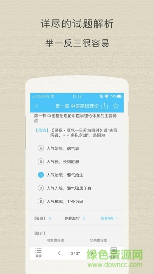 中医执业医师题库 中医执业医师题库安卓版app下载
