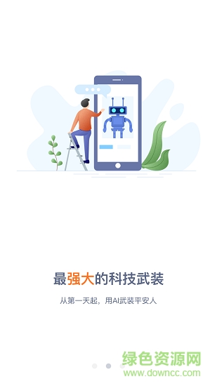 平安保险新e家最新版本 v2.5.3 安卓版2