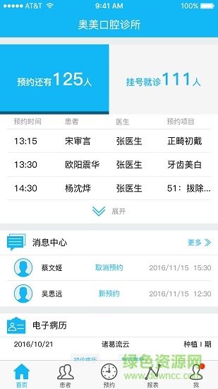 云牙诊所手机版 v2.3.1 安卓版3