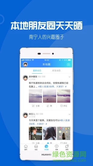 大南宁 v2.7 安卓版2