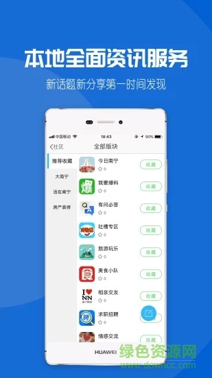 大南宁 v2.7 安卓版3