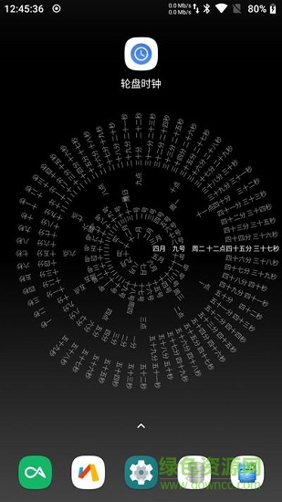 八卦时钟手机壁纸软件 v2.0 安卓版0