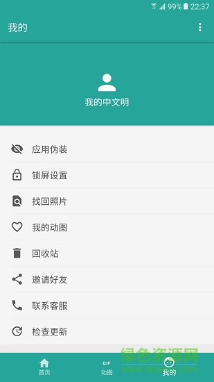 相册保险箱 v1.1.2 安卓版2