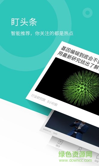 盯盯头条 v1.0.0 安卓版0