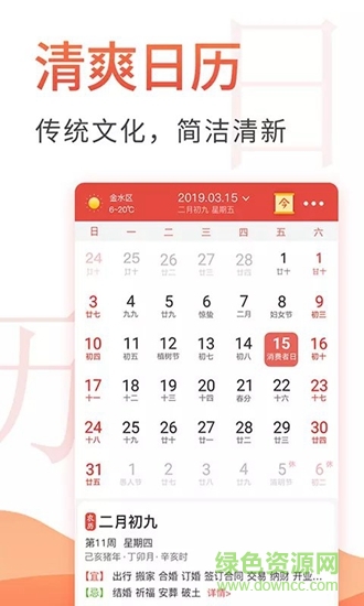 云朵万年历 v2.3 安卓版1