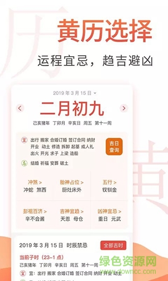 云朵万年历 v2.3 安卓版2