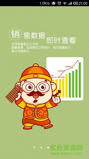 电掌柜 v2.0.9 安卓版0