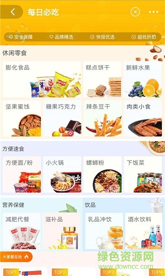 支付宝芝麻精选 v3.1.19 安卓版2