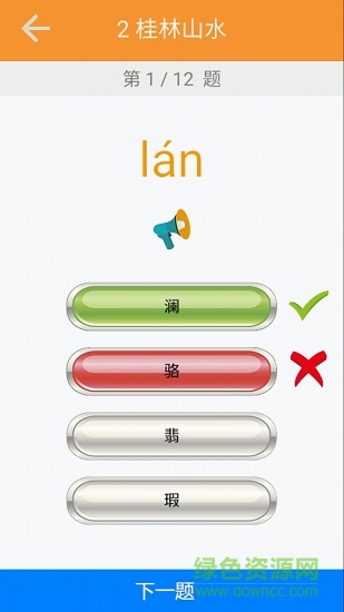 四年级语文识字下册课文 v1.6.6 安卓版2
