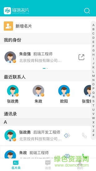 链信名片 v2.0.1 安卓版0