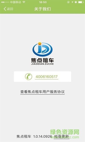 焦点租车 焦点租车app