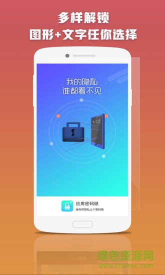 应用密码锁 v1.9.8 安卓版2