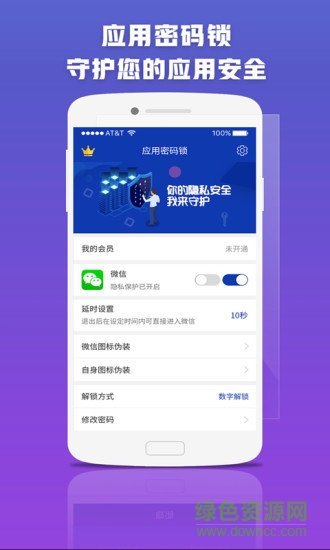 应用密码锁 v1.9.8 安卓版3