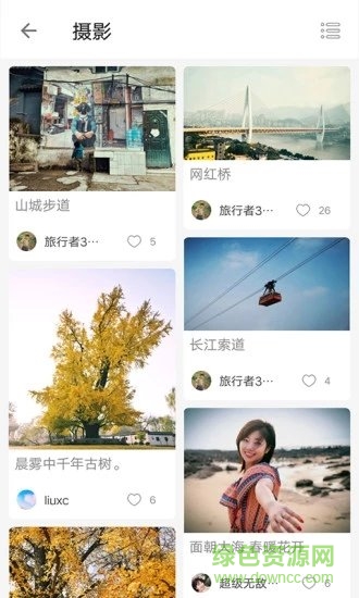 旅刻苹果版 v1.9.7 iphone版1