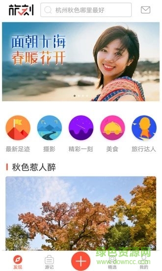 旅刻苹果版 v1.9.7 iphone版3