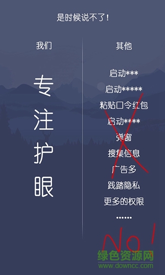 爱思护眼 v2.1.24 安卓版0