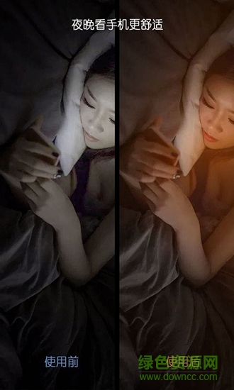 爱思护眼 v2.1.24 安卓版1