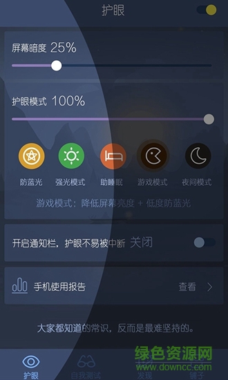 爱思护眼 v2.1.24 安卓版2
