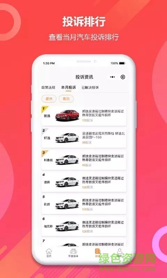 315汽车投诉 v1.3.3 安卓版0