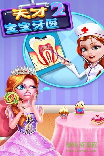 天才宝宝牙医2游戏 v1.0.2.0413 安卓版2