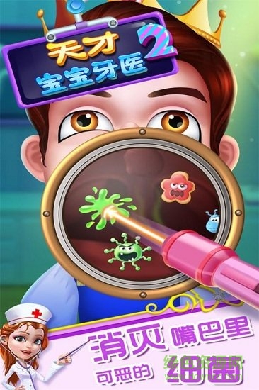 天才宝宝牙医2游戏 v1.0.2.0413 安卓版3
