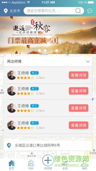 蜗科找工网 v1.3.5 安卓版0
