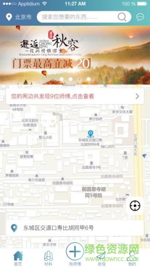 蜗科找工网 v1.3.5 安卓版1