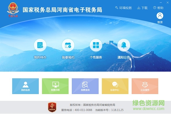河南省网上税务局客户端