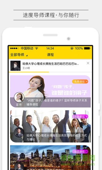 途度 v3.1.2 安卓版2