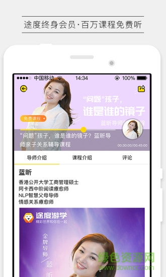 途度 v3.1.2 安卓版3