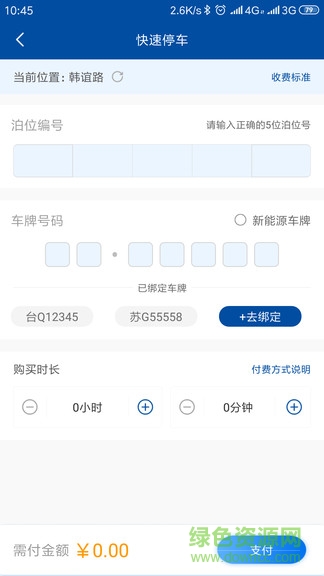 奉贤停车 v1.2.0 安卓版1